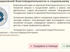 На странице епархиального Отдела по церковной благотворительности и социальному служению появилась форма обратной связи.