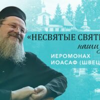 Иеромонах Иоасаф (Швецов) – о приходе к вере, старцах и жизни в монастыре во время коронавируса