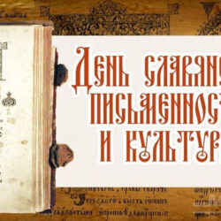 Митрополит Тихон принял участие в совещании по вопросам подготовки и проведения празднования Дня славянской письменности и культуры в 2021 году