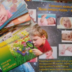 Отдел больничного служения Псковской епархии приглашает к сотрудничеству по распространению печатных материалов по профилактике абортов