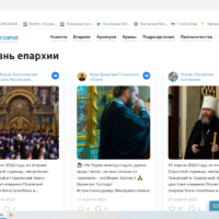 В Псковской епархии начинает свою работу новый епархиальный сайт