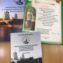 В Псковской епархии прошли XIII Международные Александро-Невские чтения