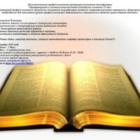 Проводится набор на обучение по программам дополнительного образования на кафедру философии и теологии ПсковГУ