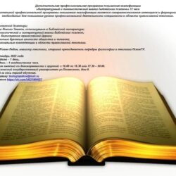 Проводится набор на обучение по программам дополнительного образования на кафедру философии и теологии ПсковГУ