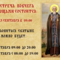 В Псковской епархии встретят ковчег с частицей мощей преподобного Сергия Радонежского