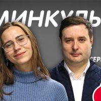 Исполнительный директор и руководитель проекта «Академия» журнала «Фома» стали гостями программы «Минкульт» на псковском радио