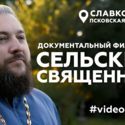 О настоятеле храма в поселке Славковичи рассказали в документальном фильме «Сельский священник»