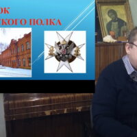 При храме святого Александра Невского прошла лекция «Городок Омского полка»