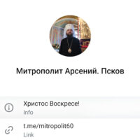 Митрополит Арсений запустил личный телеграм-канал