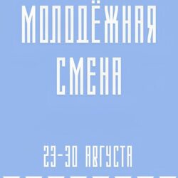 Молодежный отдел Псковской епархии приглашает юношей и девушек в летний лагерь при монастыре