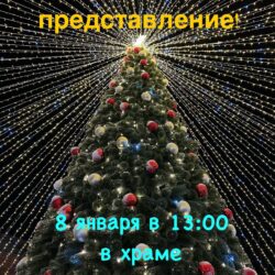 В храме святого Александра Невского состоится Рождественский праздник для детей