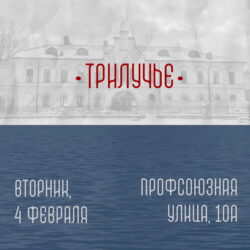 Молодёжный центр Псковской епархии «Трилучье» приглашает молодежь города на беседу с заведующей кафедрой теологии ПсковГУ Мариной Манойловой