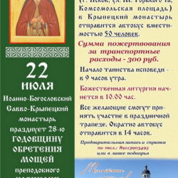 Крыпецкий монастырь приглашает паломников на престольный праздник