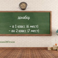 Объявлен дополнительный набор в начальные классы Гимназии с изучением основ православной культуры
