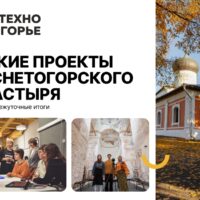 Об итогах совместного проекта со Снетогорским монастырем рассказали в сюжете детского технопарка «Кванториум»