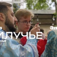 О православном молодежном лагере «Трилучье» рассказали в рамках видеопроекта «Православные зумеры»