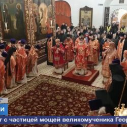 В эфире телеканала «Первый Псковский» вышел сюжет о принесении в Троицкий собор Псковского кремля святых мощей Георгия Победоносца