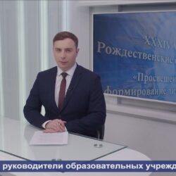 В эфире телеканала «Первый Псковский» вышел сюжет, посвященный открытию в Пскове регионального этапа Рождественских образовательных чтений