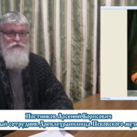 При храме святого Александра Невского состоялась лекция о Псковском архиепископе Варлааме (Леницком)