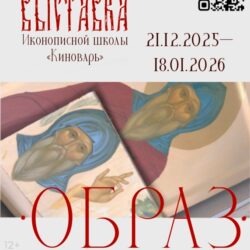 В библиотеке Василева состоится торжественное открытие выставки «Образ» иконописной мастерской «Киноварь»