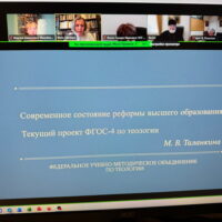 Заведующая кафедры философии и теологии ПсковГУ приняла участие в рабочем заседании федерального объединения по теологии