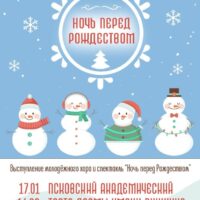 Молодежный центр «Трилучье» приглашает на Рождественский спектакль в академический театр драмы имени Пушкина