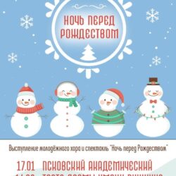 Молодежный центр «Трилучье» приглашает на Рождественский спектакль в академический театр драмы имени Пушкина