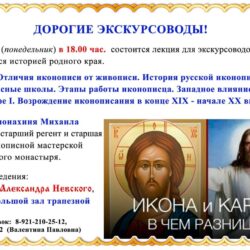 Паломническая служба храма Александра Невского приглашает на лекцию «Отличия иконописи от живописи»