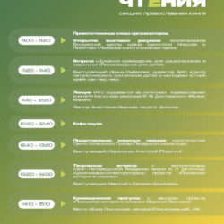 В рамках Корнилиевских чтений в Псковском Молодежном центре состоится секция «Православная книга»  