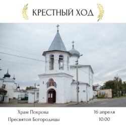 16 апреля состоится ежемесячный крестный ход вокруг города Пскова