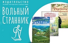 Вольный Странник Интернет Магазин Православной