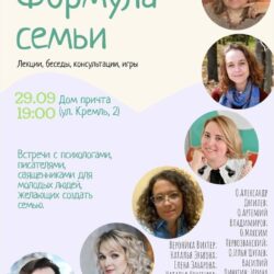В Псковской епархии стартует проект «Формула семьи»