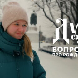 Состоялся предрождественский выпуск программы «Дух. Вопросы»