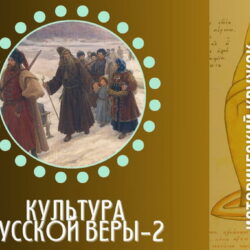 Настоятель единоверческой общины Псковской епархии выступил в краеведческой библиотеке с лекцией «Культура русской веры»
