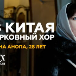 «Дух молодежи». Татьяна Анопа