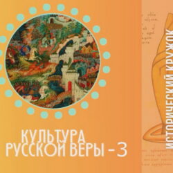 Настоятель единоверческой общины Псковской епархии выступил в краеведческой библиотеке с лекцией «Культура русской веры»