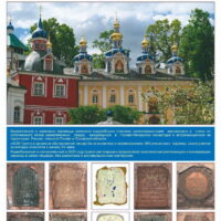 Проект реставрации керамид в пещерах Псково-Печерского монастыря будет представлен на VII Всероссийском фестивале «Архитектурное наследие»