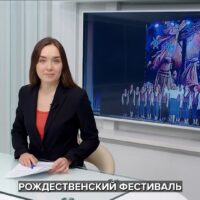 В эфире телеканала «Первый Псковский» рассказали о Рождественском фестивале Псковской епархии «Путешествие в Рождество»