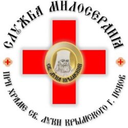 Служба Милосердия при храме святителя Луки Крымского приглашает присоединиться в качестве сестер и братьев милосердия