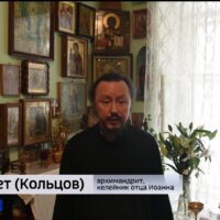 В эфире ГТРК «Псков» рассказали как в Псково-Печерском монастыре почтили память старца архимандрита Иоанна (Крестьянкина)