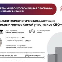 Кафедра теологии ПсковГУ приглашает к обучению по программе «Социально-психологическая адаптация участников и членов семей участников СВО»