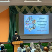 Клирик Псковской епархии рассказал родителям лицеистов о курсе «Основы религиозных культур и светской этики»