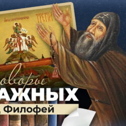 Псковская лента новостей выпустила сюжет «Старец Филофей. У истоков государства»