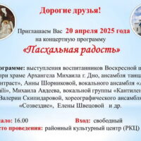 Храм Архангела Михаила города Дно приглашает на Пасхальный концерт