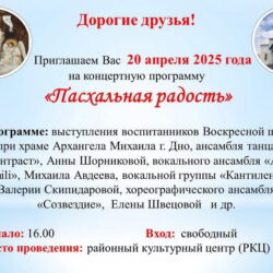 Храм Архангела Михаила города Дно приглашает на Пасхальный концерт