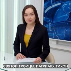 В эфире телеканала «Первый Псковский» рассказали об открытии выставки, посвященной 100-летию блаженной кончины святителя Тихона