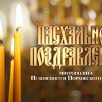 В эфире ГТРК «Псков» вышло Пасхальное обращение митрополита Матфея к жителям Псковской области