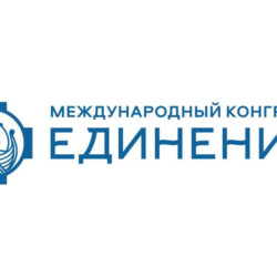 В Псковской епархии пройдет Международный Конгресс «Единение», посвященный развитию паломничества и православной миссии