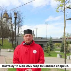 Псковская епархия и комитет по спорту Псковской области приглашают принять участие в Пасхальном спортивном фестивале