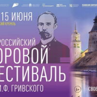 Архиерейский хор Псково-Печерского монастыря выступит на Всероссийском хоровом фестивале имени Михаила Гривского